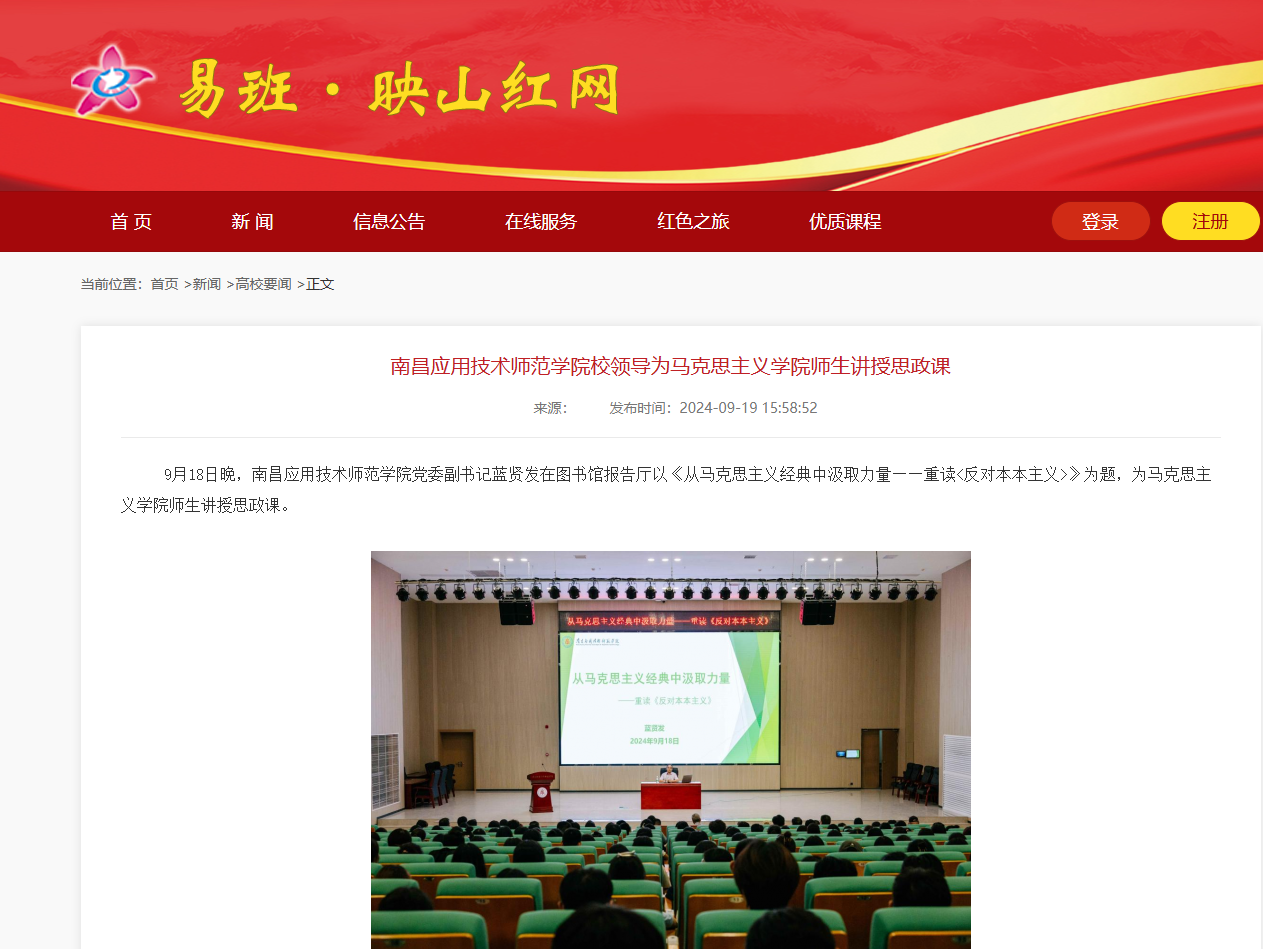 【易班·映山红】beat365英国官方网站校领导为马克思主义学院师生讲授思政课