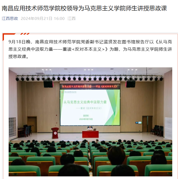 【江西思政】beat365英国官方网站校领导为马克思主义学院师生讲授思政课