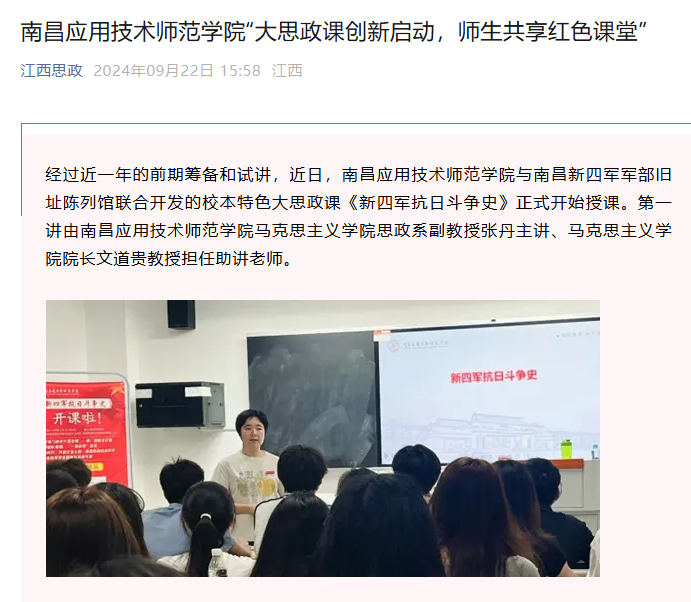 【江西思政】beat365英国官方网站“大思政课创新启动，师生共享红色课堂”