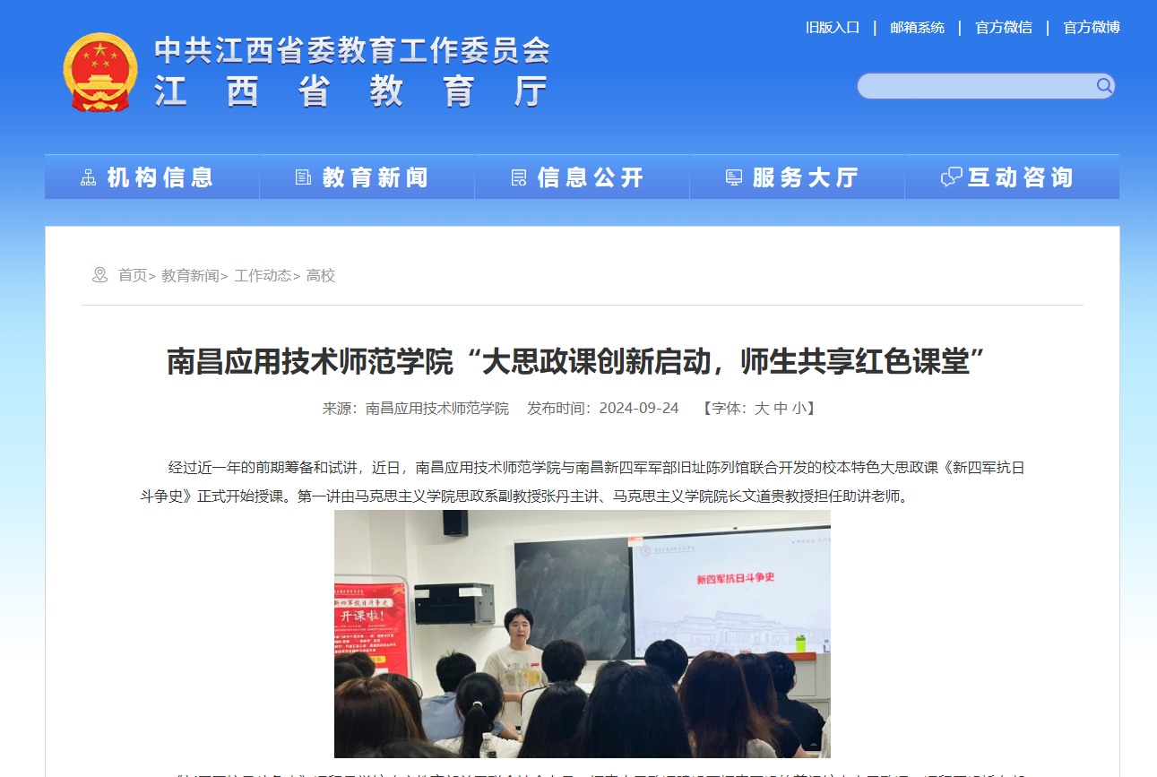 【江西省教育厅】beat365英国官方网站“大思政课创新启动，师生共享红色课堂”