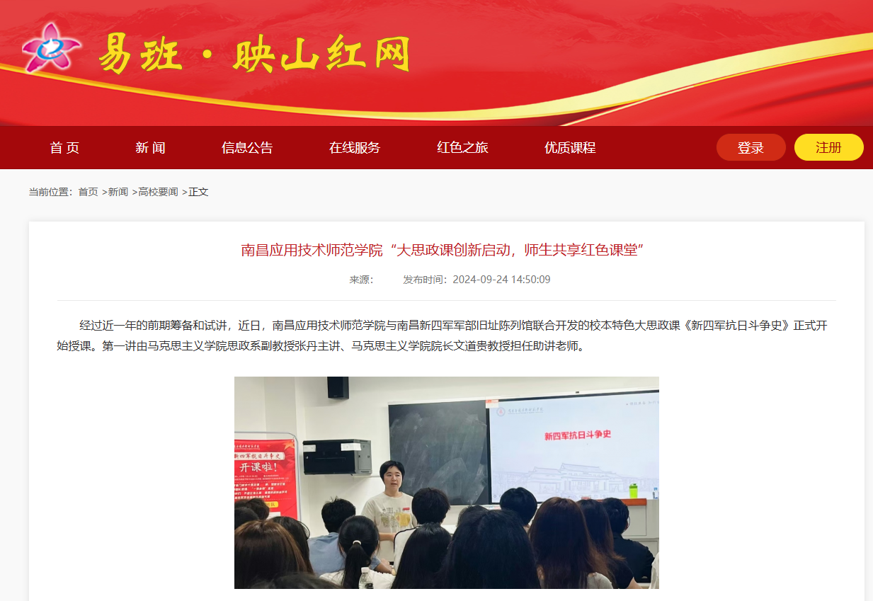 【易班·映山红】beat365英国官方网站“大思政课创新启动，师生共享红色课堂”