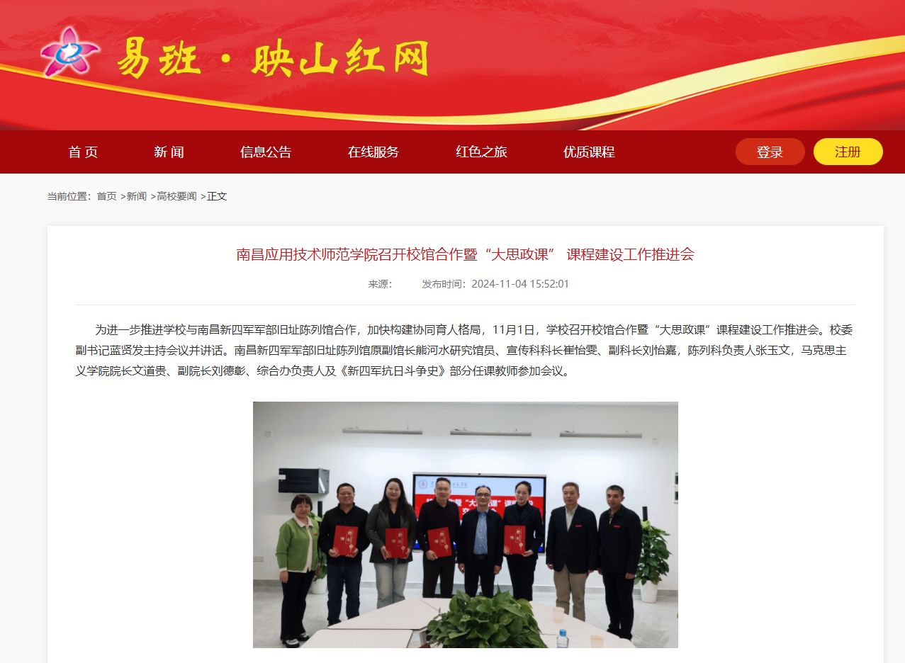 【易班·映山红】beat365英国官方网站召开校馆合作暨“大思政课” 课程建设工作推进会