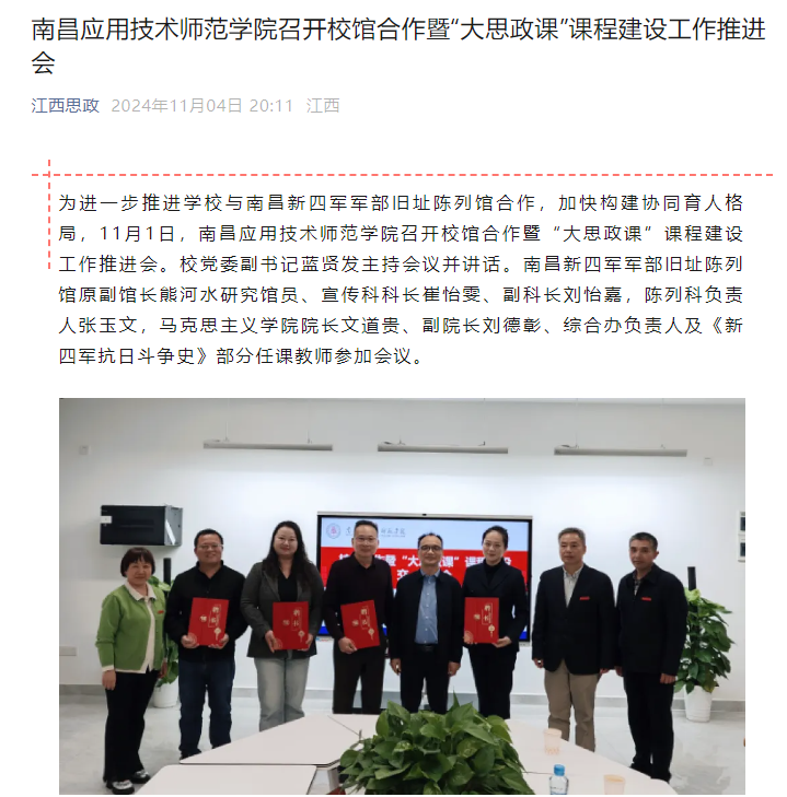 【江西思政】beat365英国官方网站召开校馆合作暨“大思政课”课程建设工作推进会