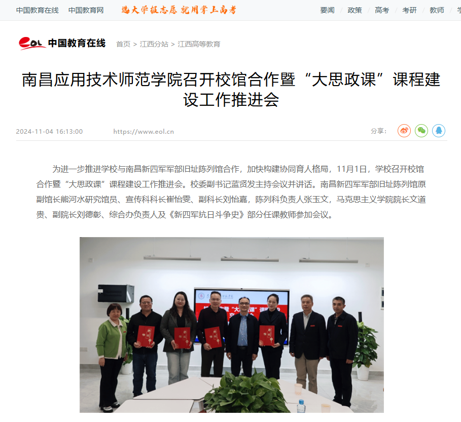 【中国教育在线】beat365英国官方网站召开校馆合作暨“大思政课”课程建设工作推进会