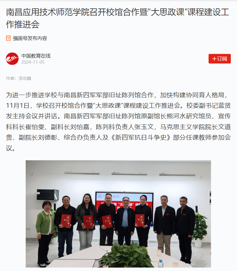 【学习强国】beat365英国官方网站召开校馆合作暨“大思政课”课程建设工作推进会