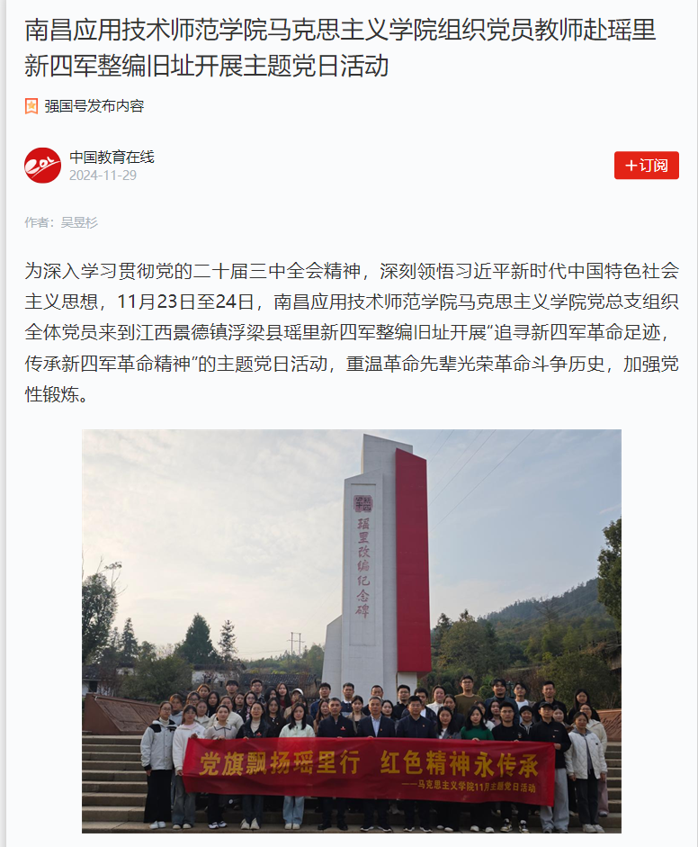 【学习强国】beat365英国官方网站马克思主义学院组织党员教师赴瑶里新四军整编旧址开展主题党日活动