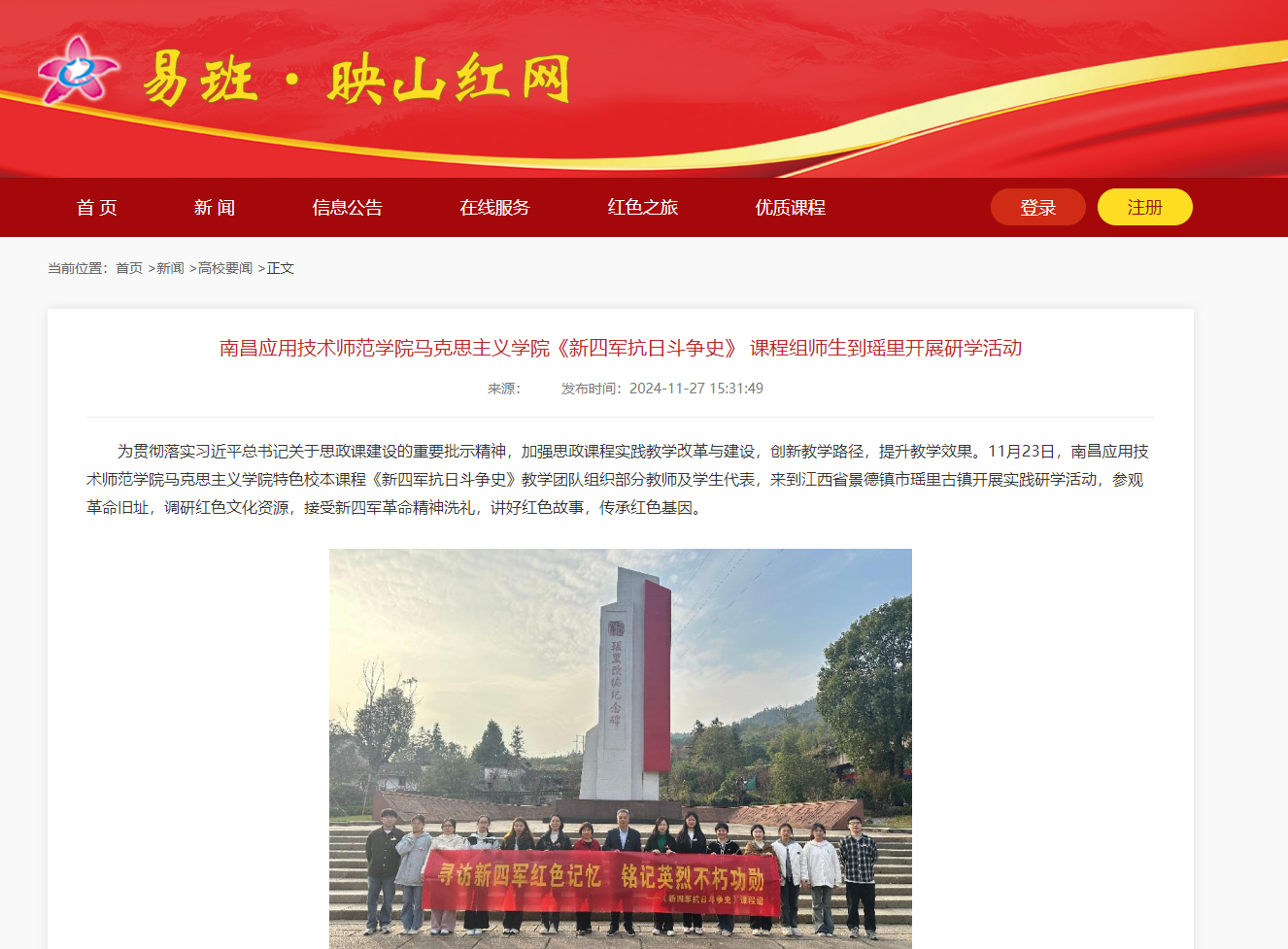 【易班·映山红】beat365英国官方网站马克思主义学院《新四军抗日斗争史》 课程组师生到瑶里开展研学活动