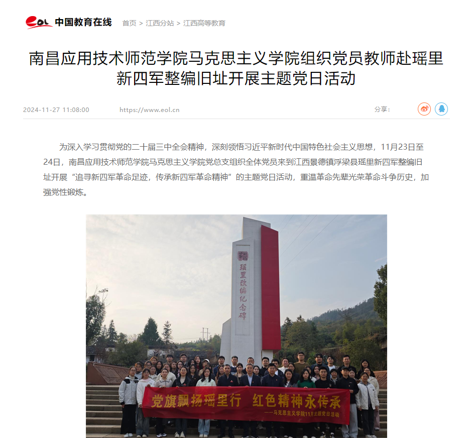 【中国教育在线】beat365英国官方网站马克思主义学院组织党员教师赴瑶里新四军整编旧址开展主题党日活动