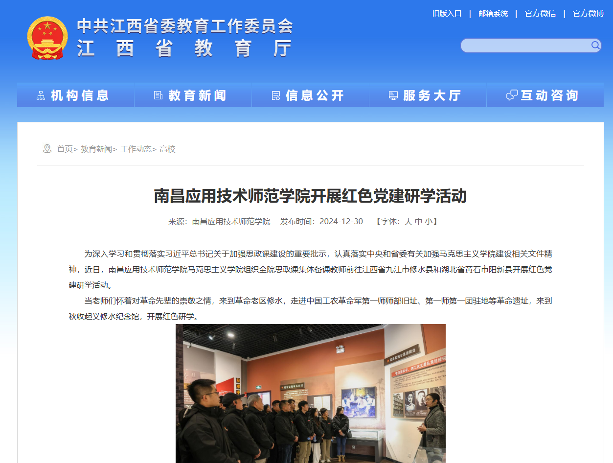【江西省教育厅】beat365英国官方网站开展红色党建研学活动