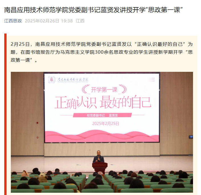 【江西思政】beat365英国官方网站党委副书记蓝贤发讲授开学“思政第一课”