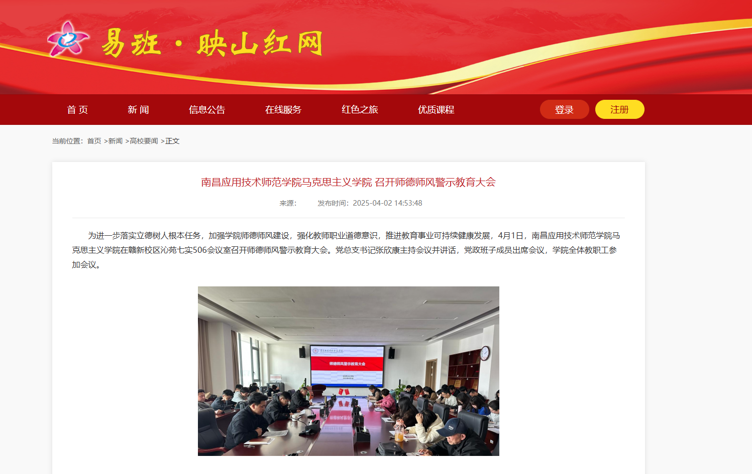 beat365英国官方网站马克思主义学院召开师德师风警示教育大会