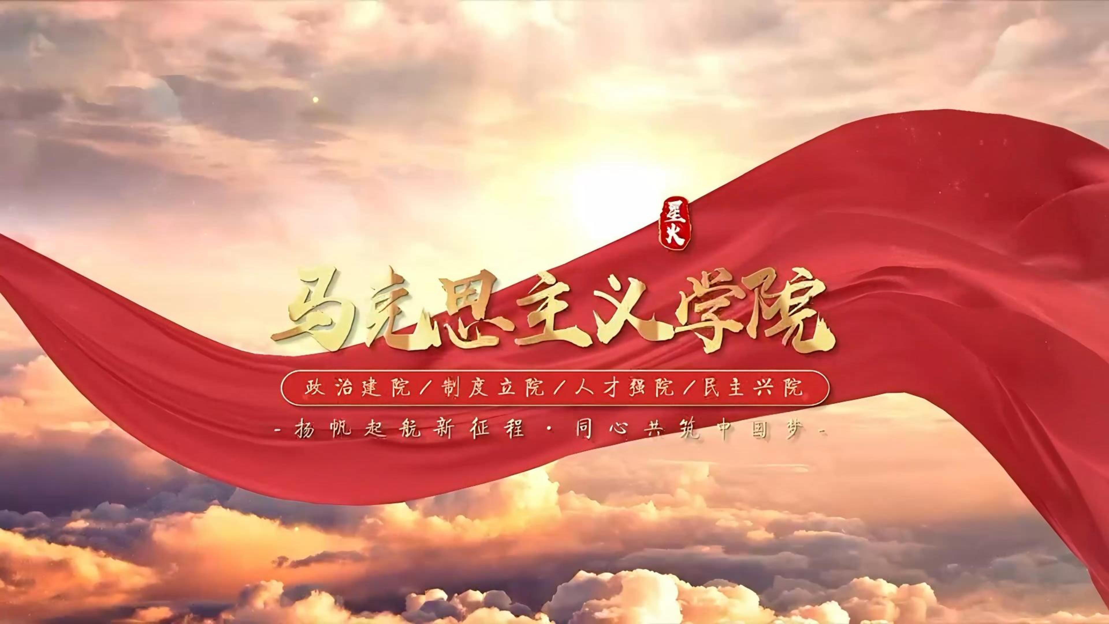 beat365英国官方网站马克思主义学院欢迎您！